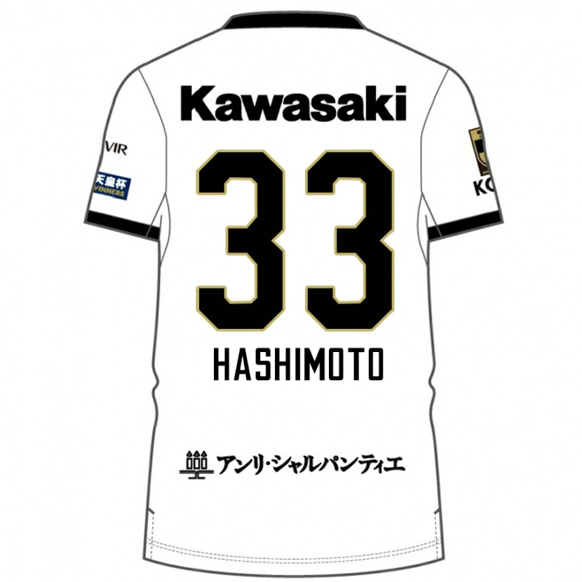 Danxenキッズ橋本陸斗#33ホワイト ブラックアウェイシャツ2025/26ジャージーユニフォーム